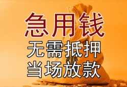 深圳短期私借空放短借-深圳短期正规小额贷款-深圳短期借钱上门放款