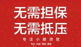 深圳短期哪里可以信用贷款-深圳短期私借空放不考察-深圳短期小额短借