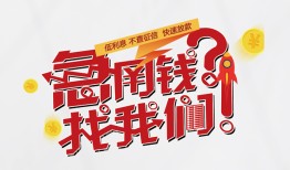 深圳短期私借空放先息后本-深圳短期贷私借-深圳短期空放贷款