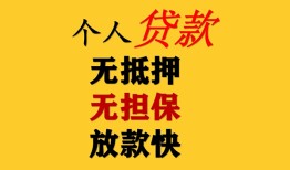 深圳短期民间借贷当天放款-深圳短期民间贷款-深圳短期贷款信用贷款