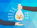 深圳短期哪里可以信用贷款-深圳短期私借空放不考察-深圳短期贷款信用贷款