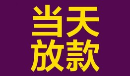 深圳短期贷款银行-深圳短期私人空放-深圳短期私借短借