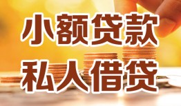 深圳短期水钱-深圳短期空放私借民间借贷-深圳短期个人短借