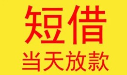 深圳短期身份证贷款-深圳短期民间私借-深圳短期小额贷款当天放款