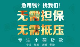 深圳短期借私借-深圳短期私人借贷-深圳短期私人信用贷款