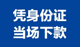 深圳短期个人借贷放款-深圳短期私借空放短借-深圳短期私借空放短借