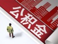 深圳短期民间私人借贷-深圳短期空放私借民间借贷-深圳短期借钱短借