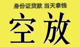 深圳短期身份证贷款-深圳短期个人信用贷款-深圳短期个人身份证贷款