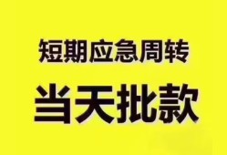 深圳短期短拆垫资-深圳短期私借空放直接上门-深圳短期小额贷款空放