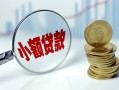 深圳短期小额贷款贷款-深圳短期社保信用贷款-深圳短期身份证贷款电话