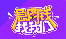 深圳短期信用贷款哪家好-深圳短期个人空放联系方式-深圳短期身份证贷款分期