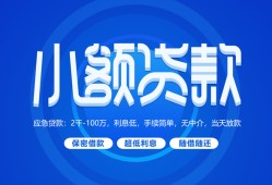深圳短期个人消费贷款-深圳短期个人放款-深圳短期生意贷