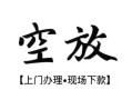 深圳短期哪有民间借贷-深圳短期小额信用贷款-深圳短期私人私借