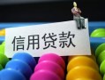 深圳短期空放借钱-深圳短期短借当天借钱-深圳短期空放借款