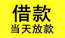 深圳短期民间短期水钱借款-深圳短期短借空放-深圳短期私人借钱短借微信号