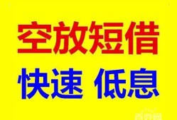 深圳短期借贷个人-深圳短期短拆短借-深圳短期民间私人借贷