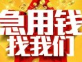 深圳短期快速小额贷款-深圳短期私借空放短借-深圳短期私借短借