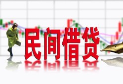 深圳短期私人私人借贷-深圳短期借款短借-深圳短期身份证贷款在线
