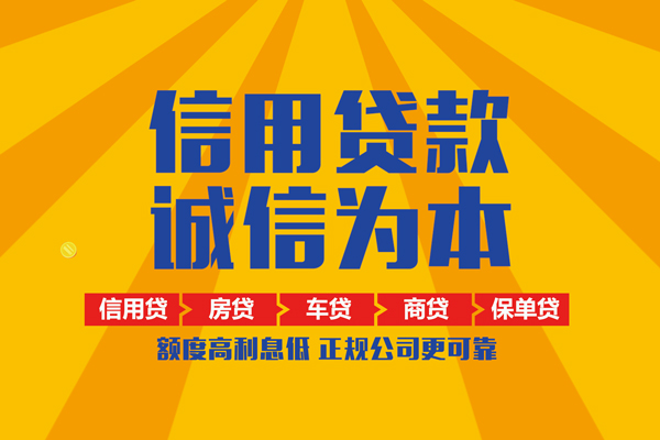 深圳短期信用贷款网