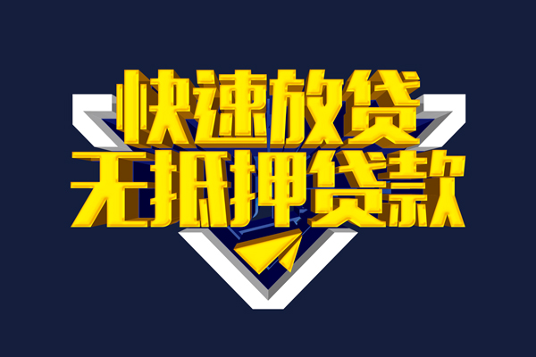 深圳短期个人借贷平台