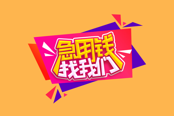 深圳短期私人借钱怎么收费