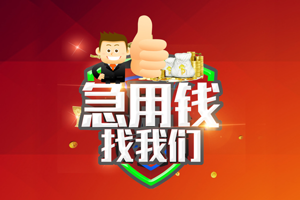 深圳短期个人信用贷款