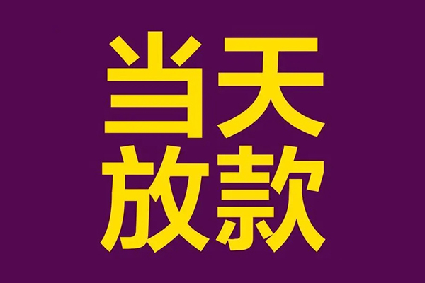 深圳短期生意贷