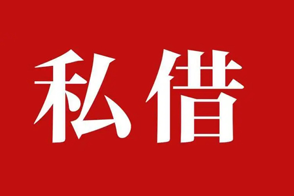 深圳短期私人空放借钱