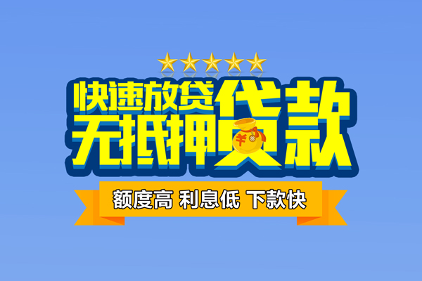 深圳短期小额信用贷款