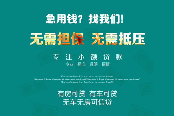 深圳短期抵押贷款