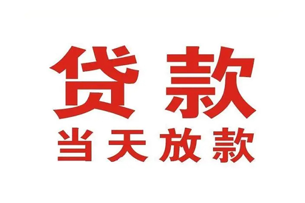 深圳短期应急贷款