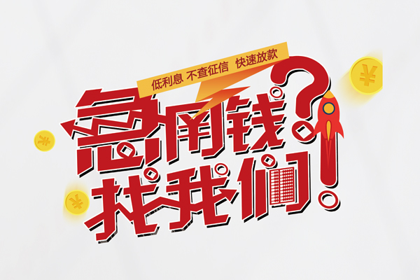 深圳短期私借空放先息后本