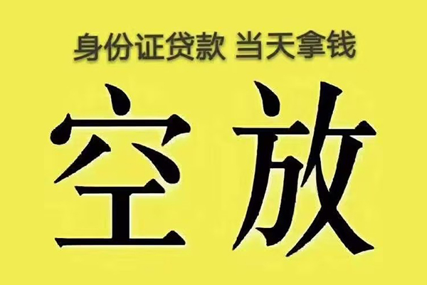 深圳短期身份证贷款