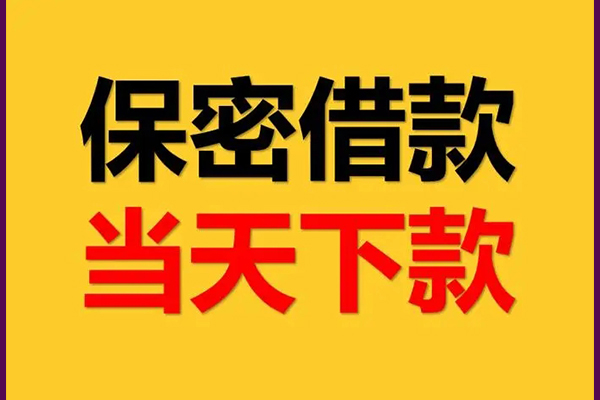 深圳短期民间小额借贷