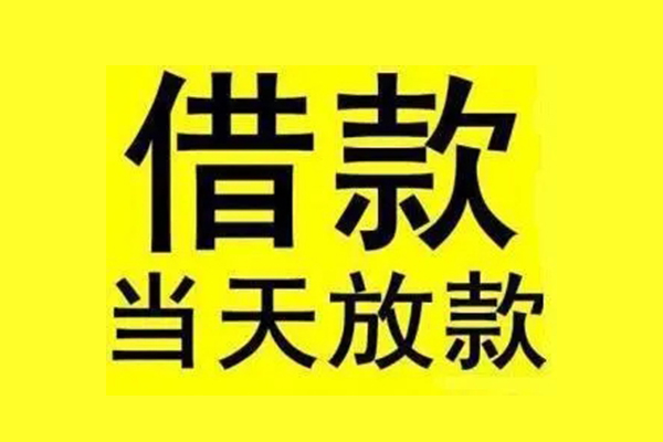 深圳短期民间短期水钱借款