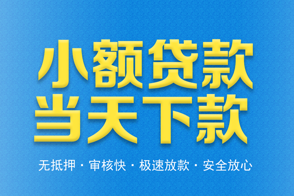 深圳短期信用贷款