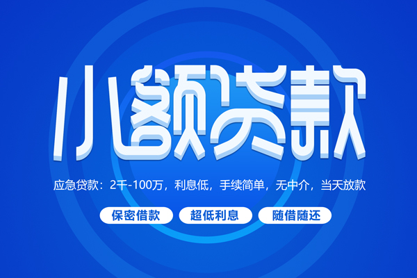 深圳短期个人消费贷款