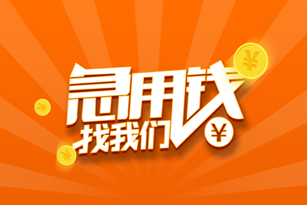 深圳短期哪里有民间借贷