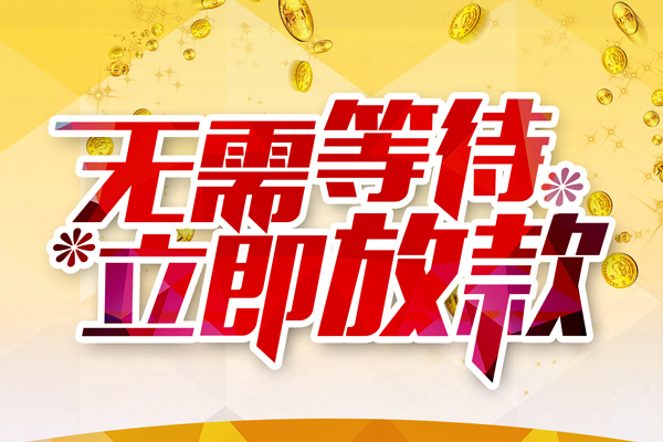 深圳短期小额贷款官网