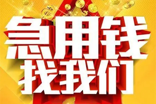 深圳短期快速小额贷款